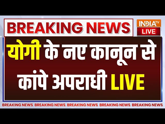 ⁣CM Yogi Action on Paper Leak LIVE: योगी के नए कानून से कांपे अपराधी | UP News | NEET paper leak