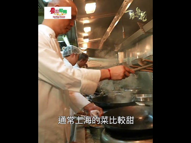 ⁣一路繁花 ｜鍾鎮濤介紹特色船王炒飯｜鍾鎮濤｜上海｜旅遊