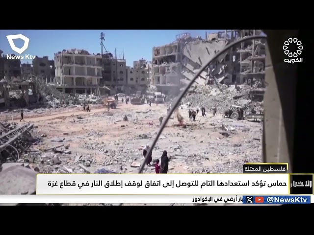 ⁣حماس تؤكد استعدادها التام للتوصل إلى اتفاق لوقف إطلاق النار في قطاع غزة