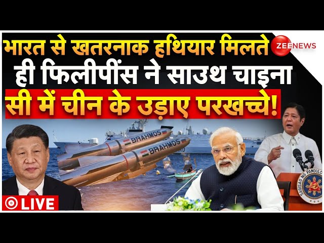 ⁣Philippines Brahmos Missile Attack On China In South China Sea LIVE Updates : चीन के उड़े परखच्चे!