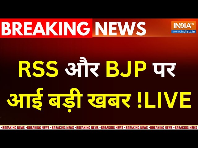⁣RSS Chief Mohan Bhagwat Vs BJP Controversy LIVE : RSS और BJP पर आई बड़ी खबर ! PM Modi | JP Nadd BJP