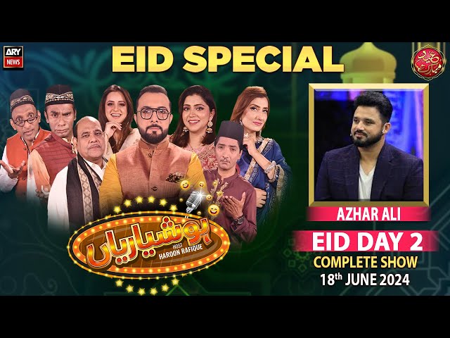 ⁣Hoshyarian | Eid Day 2 | Haroon Rafiq | Azhar Ali | Comedy Show | 18th June 2024