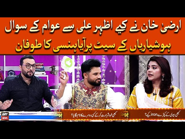 Irza Khan Ne Kiye Azhar Ali Se Awam Ke Sawal, Hoshyarian Ke Set Par Aya Hansi Ka Toofan