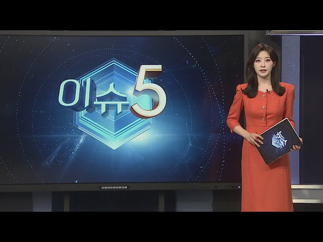 ⁣[이슈5] 박세리 눈물 "더 이상 감당 불가…재단은 무관해" 外 / 연합뉴스TV (YonhapnewsTV)