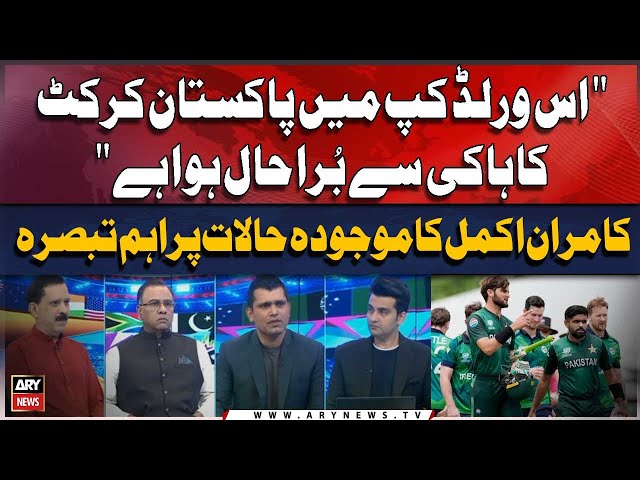 "Is World Cup main Pakistan Cricket ka Hockey say Bura Haal Howa Hai" Kamran Akmal's 