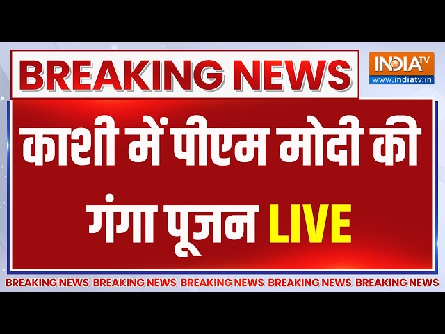 ⁣PM Modi In Varanasi LIVE :  काशी में पीएम मोदी की गंगा पूजन | Kashi | CM yogi