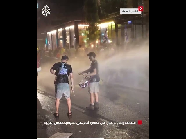 ⁣اعتقالات وإصابات خلال فض مظاهرة أمام منزل نتنياهو بالقدس الغربية