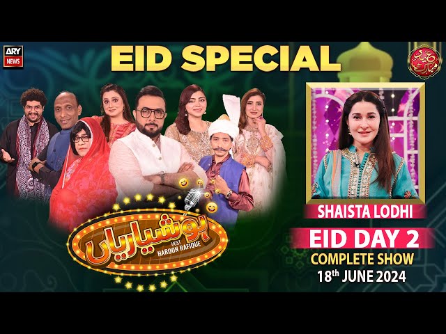 ⁣Hoshyarian | Eid Day 2 | Haroon Rafiq | Shaista Lodhi | Comedy Show | 18th June 2024