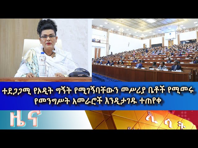 ⁣Ethiopia - Esat Amharic News June 18  2024