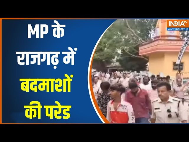 ⁣Madhya Pradesh News: एमपी के राजगढ़ में बदमाशों की परेड..मंदिर की भूमि पर किया था कब्जा