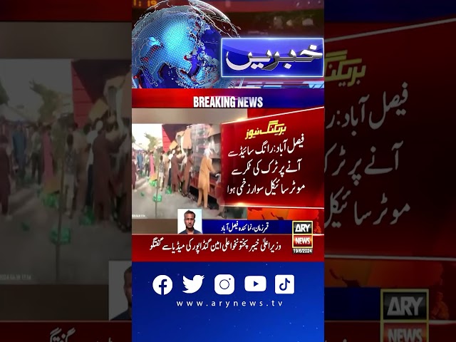 ⁣ماناں والا میں شہریوں نے مشروب کی بوتلوں سے بھرا ٹرک لوٹ لیا