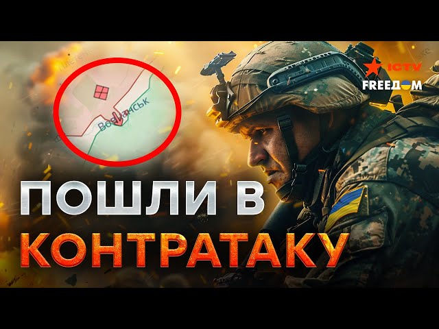 ⁣Сили обороны Украины ПРОДИВИГАЮТСЯ ВПЕРЕД ⚡️ Наступление оккупантов ЗАХЛЕБНУЛОСЬ