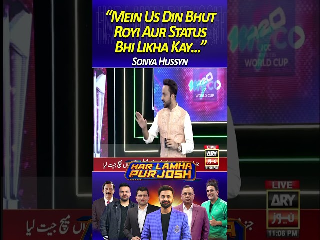 ⁣#harlamhapurjosh #waseembadami #sonyahussain #basitali #kamranakmal #pakistanteam #babarazam #shorts