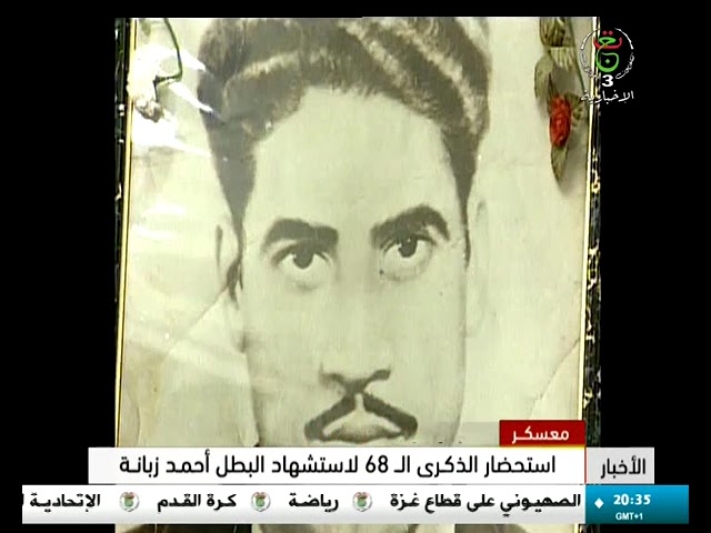 ⁣معسكر - ذاكرة وطنية: استحضار الذكرى الـ 68 لاستشهاد البطل أحمد زبانة
