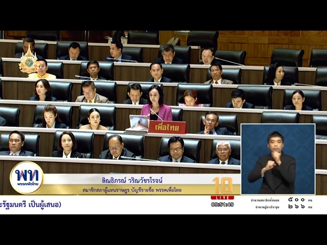 ⁣ลิณธิภรณ์ พรรคเพื่อไทย อภิปรายงบด้านการศึกษา หวังการศึกษาเด็กไทยต้องได้เรียนฟรีจริง