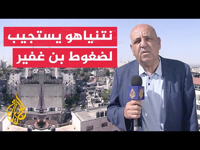 ⁣القناة 12 الإسرائيلية: نتنياهو وافق على إقامة هيئة وزارية أمنية مصغرة بمشاركة بن غفير