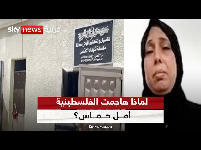 ⁣المواطنة الفلسطينية أمل خسرت من أهلها 7 أفراد ونزحت 4 مرات في قطاع غزة