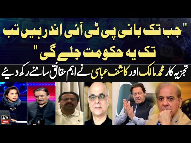 ⁣"Jab tak Bani PTI Andar Hain Tab Tak ye Hukumat Chale Gi "Kashif Abbasi & Mohammad Mal