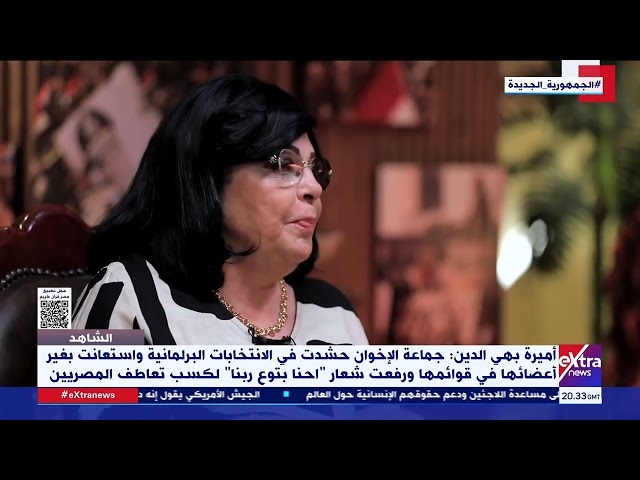 ⁣الشاهد| أميرة بهي الدين: الانتخابات الرئاسية بعد أحداث 25 يناير كانت معركة كبيرة