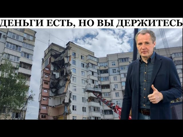 ⁣Белгородцам потерявшим жилье выплатили по 100 долларов. В храме РПЦ гранаты используют как инвентарь