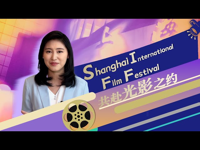 ⁣Global Watch Editor's Pick EP24: Shanghai International Film Festival