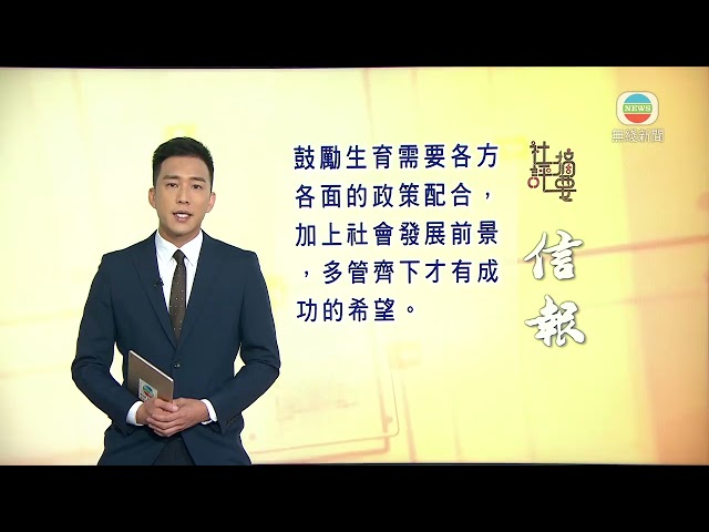 香港無綫｜香港新聞｜21/06/2024 要聞｜6月21日 社評摘要(二)