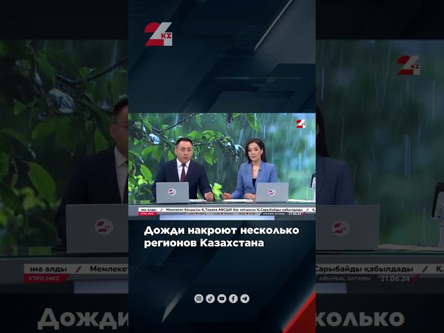 ⁣Дожди накроют несколько регионов Казахстана