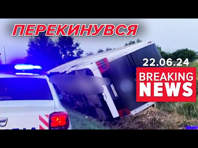⁣ТА ЩО Ж ТАКЕ! Ще один автобус з українцями потрапив в аварію | Час новин 12:00 22.06.24