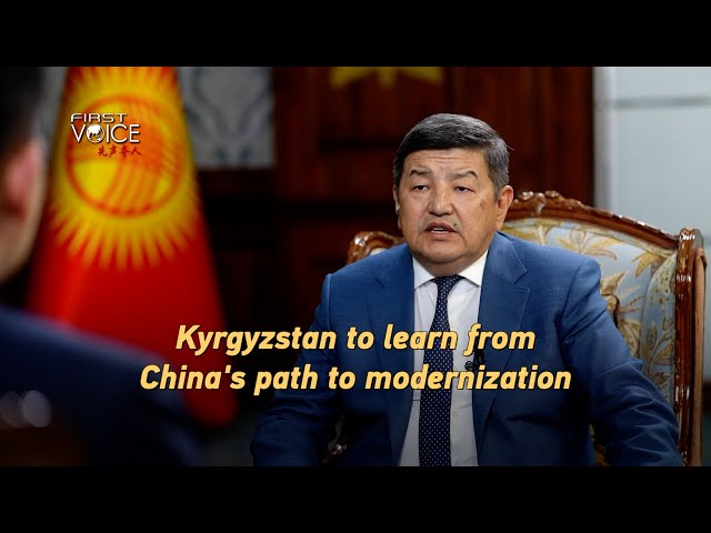 ⁣Kyrgyzstan keen to learn from China's path to modernization