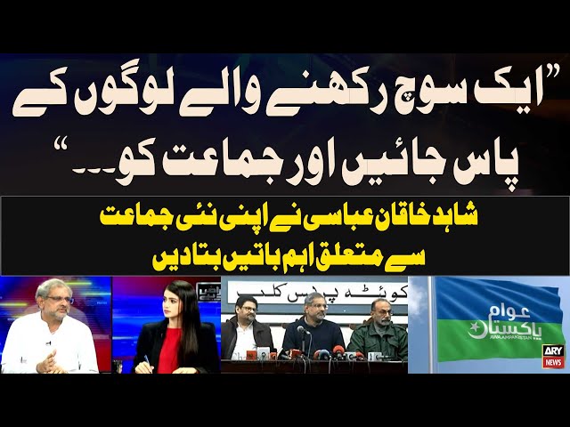 ⁣Awam Pakistan - Shahid Khaqan Abbasi Told Important Things Regarding New Political Party