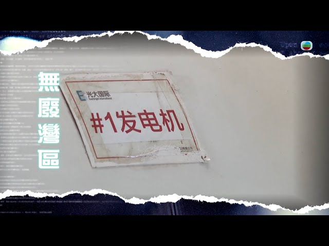 TVB新聞透視｜無廢灣區 (繁／簡字幕)｜大灣區｜垃圾焚化｜無綫新聞｜TVB News