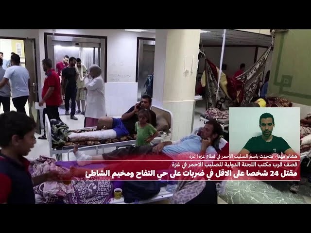 ⁣هشام مهنا المتحدث باسم الصليب الأحمر في غزة • فرانس 24