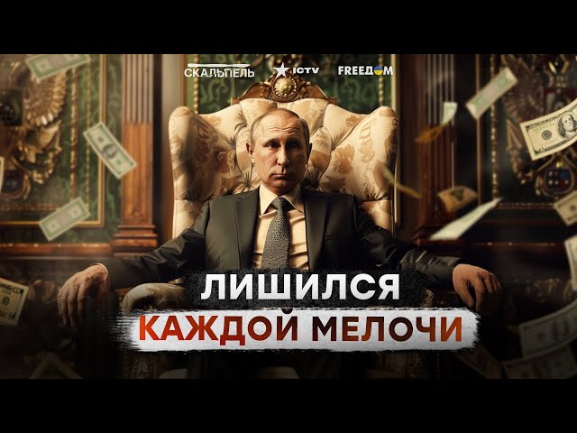 ⁣Путин УГРОЖАЕТ G-7 ⚡️ МЕХАНИЗМ заморозки РОССИЙСКИХ АКТИВОВ