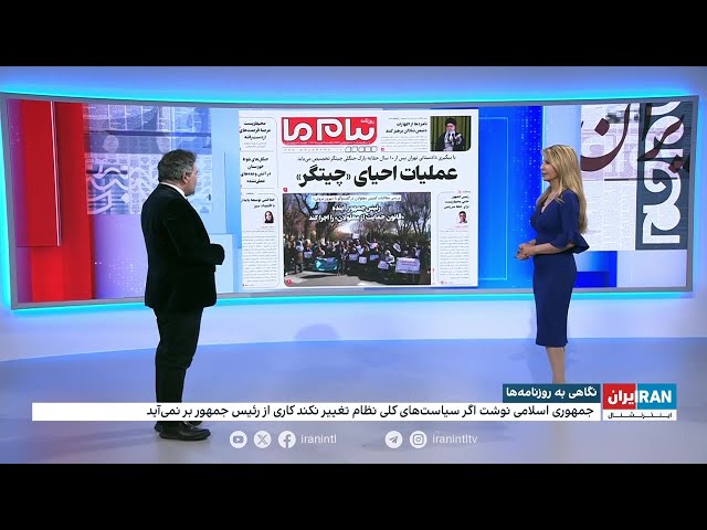 ⁣مرور روزنامه‌های امروز، ۳ تیر با محمد رهبر، ایران اینترنشنال