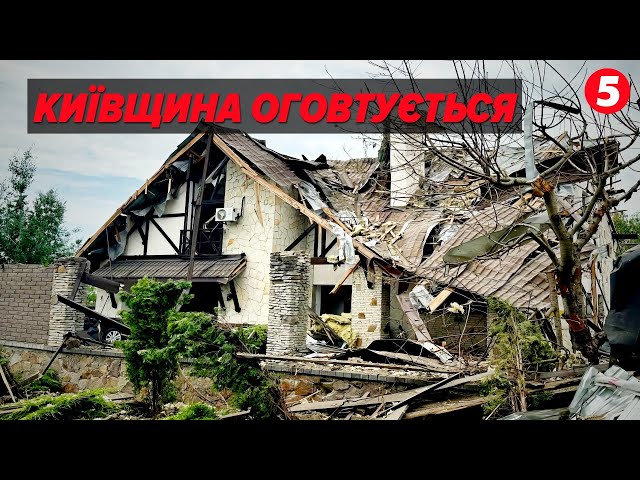 ⁣вОРОЖІ "КАЛІБРИ" НАКОЇЛИ ЛИХА на Київщині! Більше 100 пошкоджених приватних будинків!