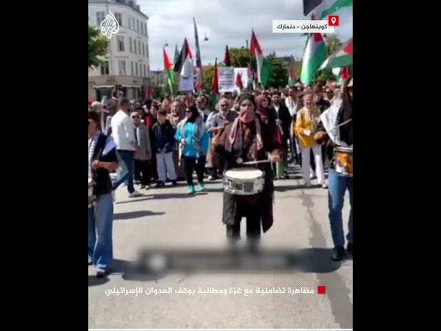 ⁣الدنمارك.. مظاهرة تضامنية مع غزة ومطالبة بوقف العدوان الإسرائيلي