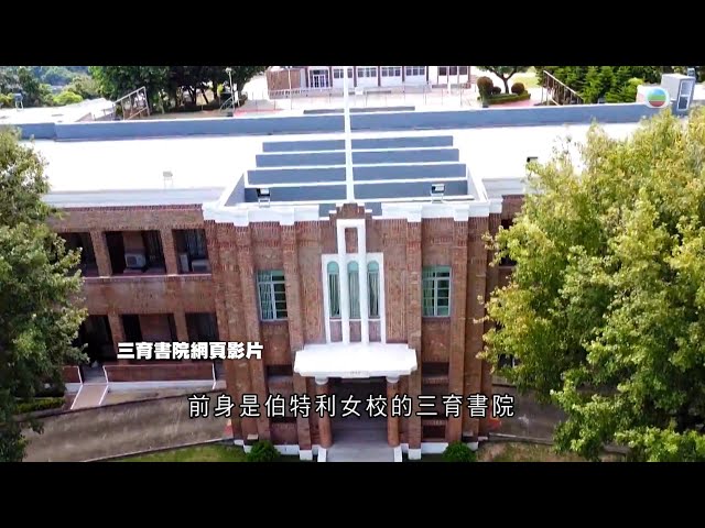 TVB 探古尋源 ｜三育書院｜ 無綫新聞 TVB News