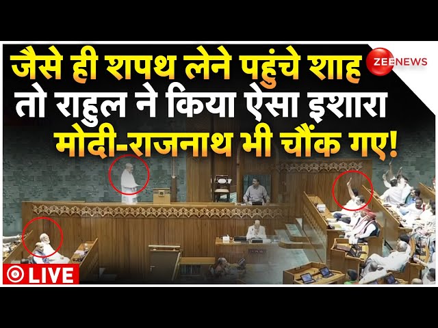 ⁣Rahul Gandhi Reaction On Amit Shah Oath LIVE : शपथ लेने पहुंचे शाह तो राहुल ने जो किया सब हैरान!