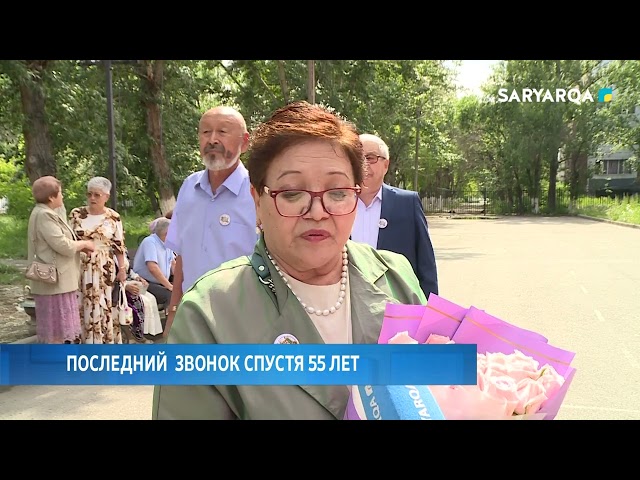 ⁣Последний звонок спустя 55 лет