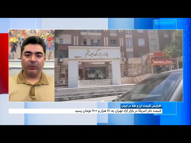 ⁣افزایش قیمت ارز و طلا در ایران