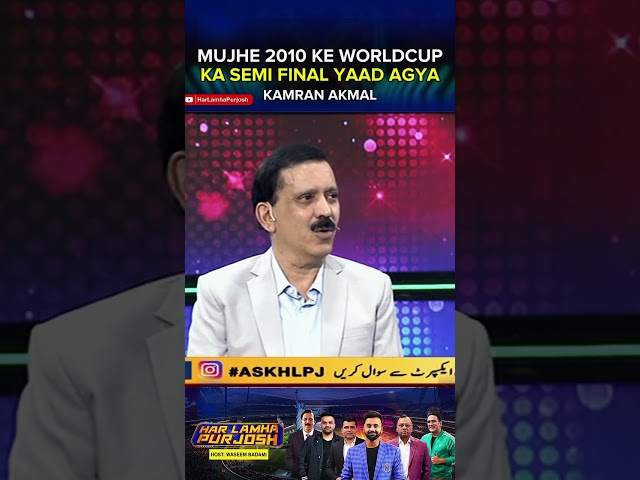 ⁣#t20worldcup2024 #kamranakmal #samifinal #harlamhapurjosh