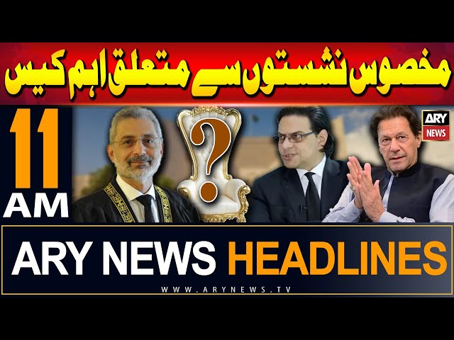 ⁣ARY News 11 AM Headlines | 25th June 2024 | Important hearing on reserved seats
