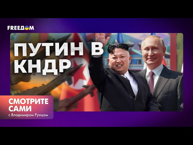 ⁣Довольный Ким Чен Ын на АУРУСЕ и Путин с СОБАКАМИ: чем закончилась поездка В КНДР