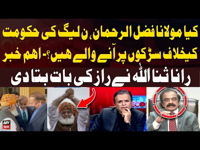 ⁣Rana Sanaullah revealed secrets regarding Fazal ur Rehman