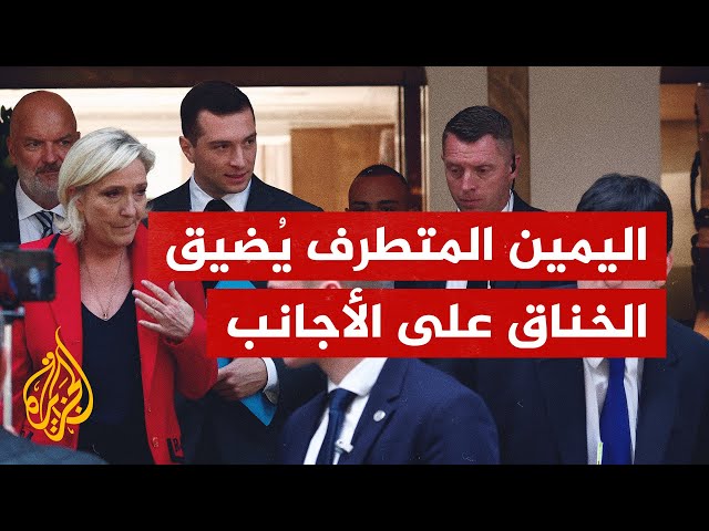 اليمين المتطرف في فرنسا يعتزم منع مزدوجي الجنسية من شغل مناصب حساسة