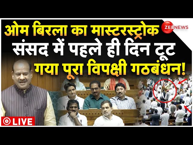 ⁣INDIA Alliance Break On Om Birla Breaking LIVE : ओम बिरला ने तोड़ दिया इंडिया गठबंधन? | Parliament