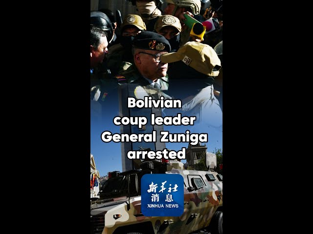 ⁣Xinhua News | Bolivian coup leader General Zuniga arrested