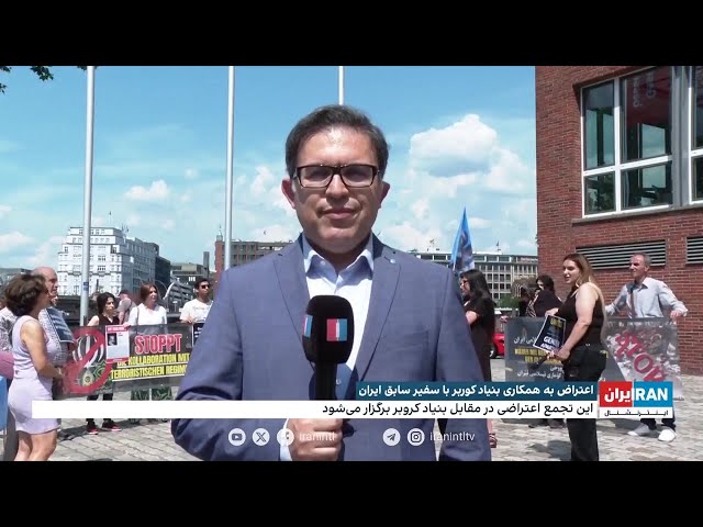 ⁣تجمع ایرانیان مقیم آلمان مقابل بنیاد کوربر در هامبورگ