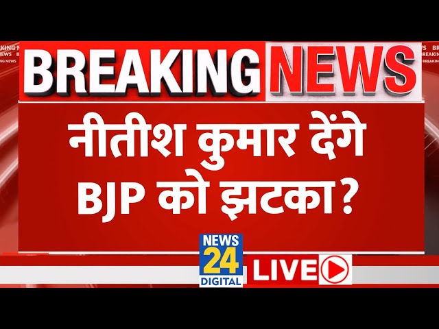 ⁣Bihar Assembly Election : क्या गिर जाएगी NDA सरकार? क्या है Rahul Gandhi की पूरी प्लानिंग? LIVE |