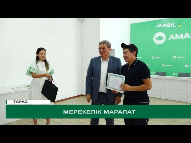 ⁣Мерекелік марапат